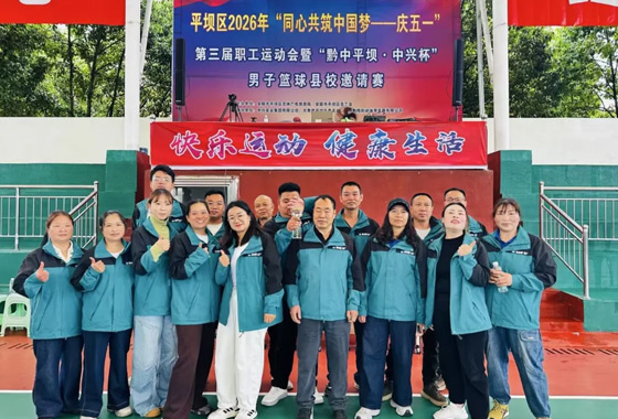 平坝区第三届职工运动会 康命源（贵州）科技荣获拔河比赛风格奖 聚力展风采 、拼搏奋进获殊荣